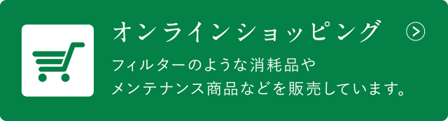 オンラインショッピング