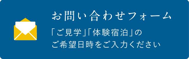 お問い合わせフォーム